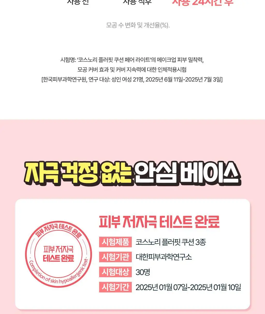 [한겹밀착쿠션] 코스노리 플러핏 라이트매트 쿠션 (단품/기획) 상세페이지 32